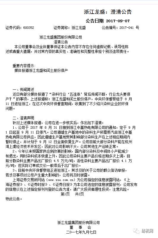 浙江龍盛最新公告深度解讀與觀點闡述