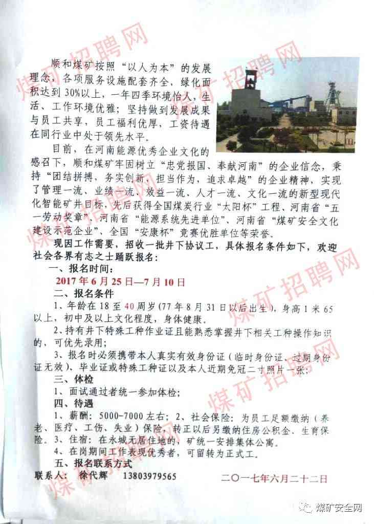 最新煤礦招工信息匯總