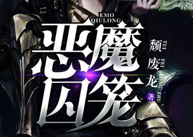 魔痕最新章節(jié)深度解析與觀點(diǎn)闡述