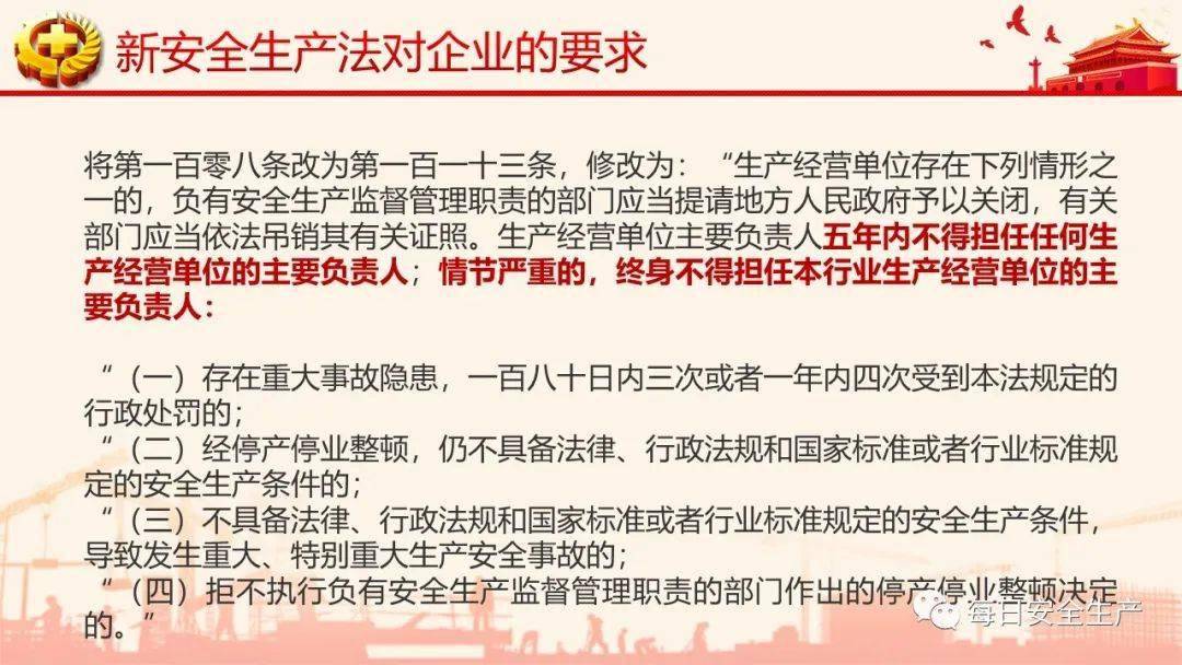 最新安全生產(chǎn)法全文與學(xué)習(xí)指南詳解