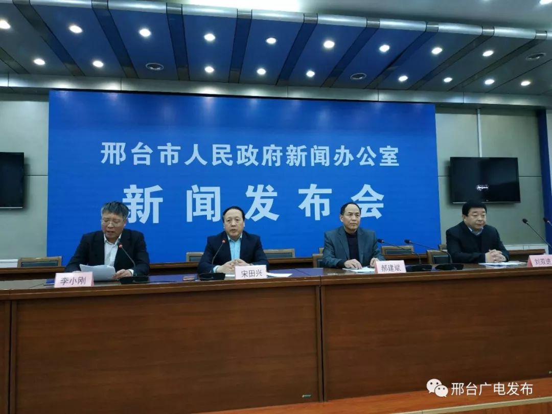 邢臺市最新新聞報道