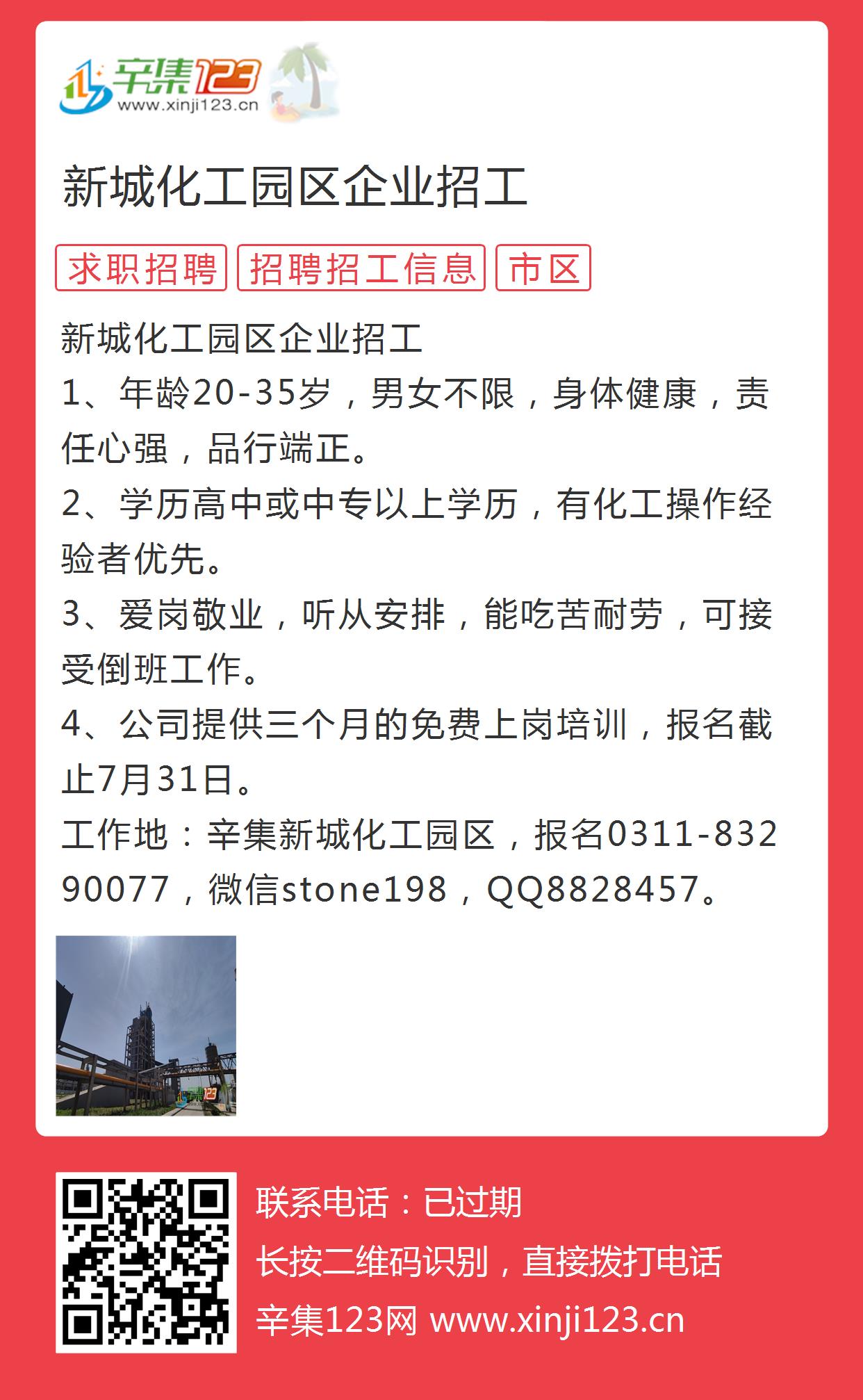 新河化工園最新招聘日常趣事概覽