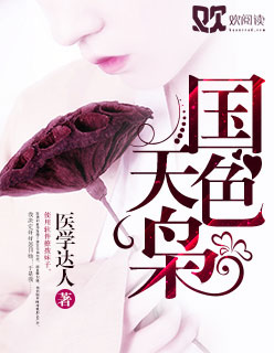 國色生梟最新章節(jié)深度剖析與觀點(diǎn)闡述