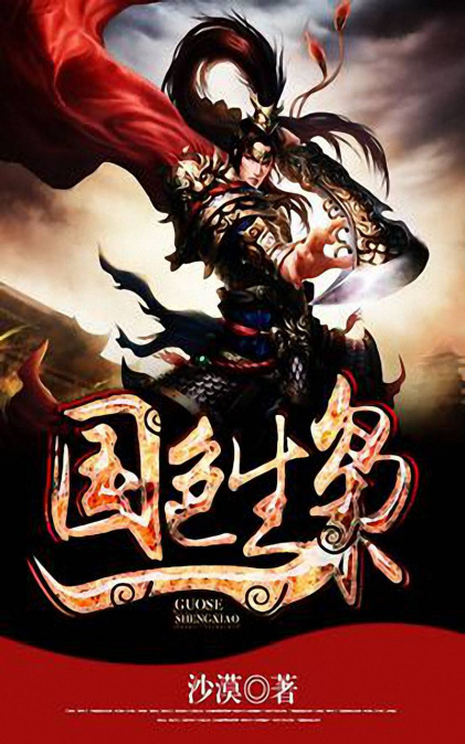 國色生梟最新章節(jié)深度剖析與觀點(diǎn)闡述