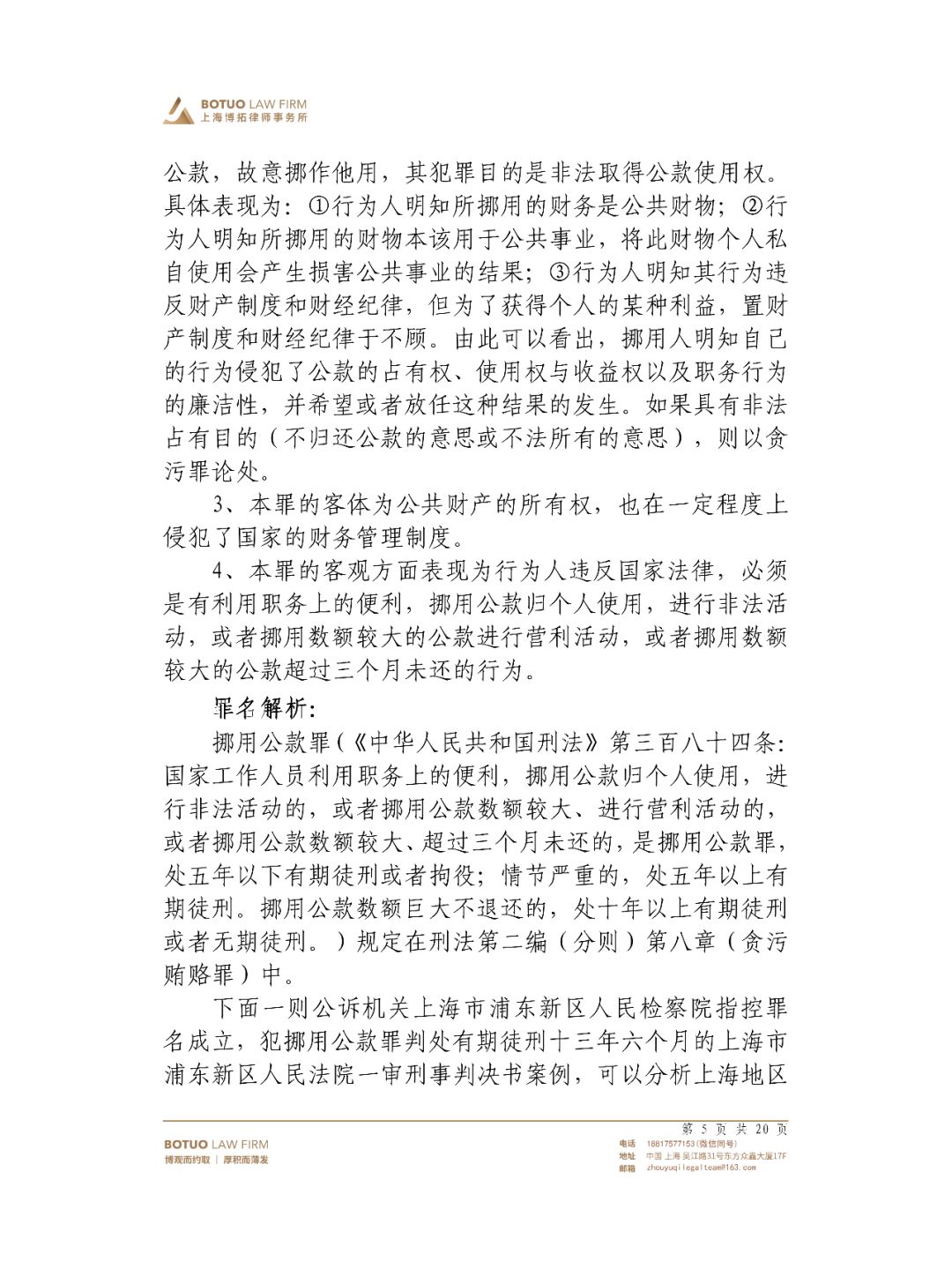 挪用公款最新司法解釋與小巷深處的特色小店隱秘故事揭秘