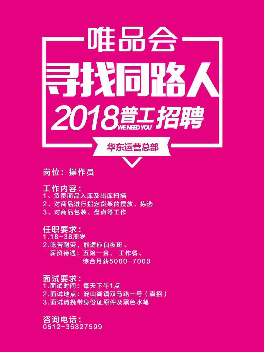 簡(jiǎn)陽(yáng)唯品會(huì)最新招聘信息揭秘