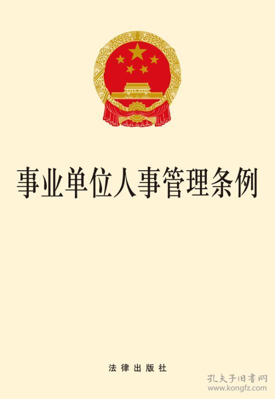 事業(yè)單位管理辦法最新步驟指南及解析