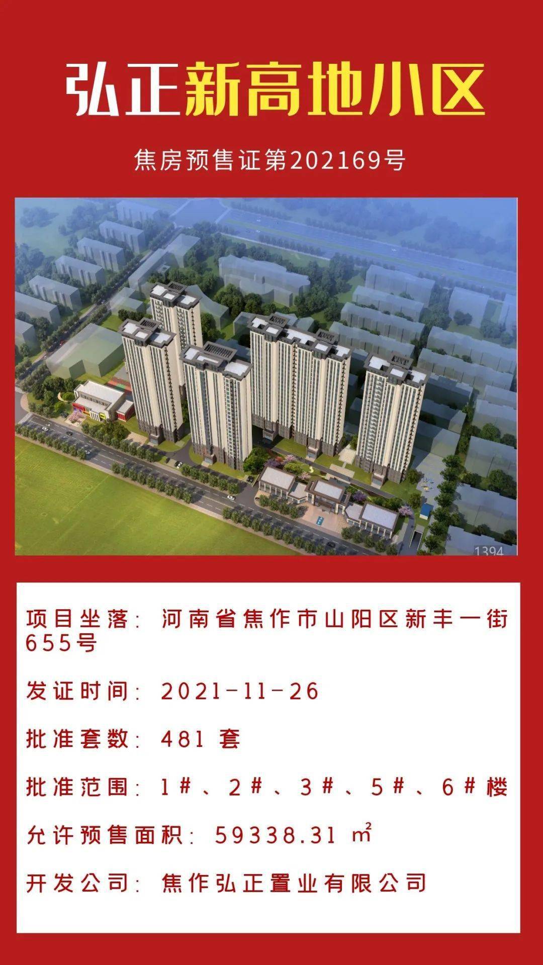 焦作萬基華府最新動態(tài)更新