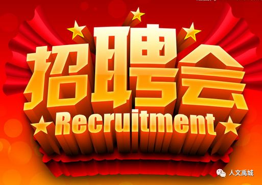 禹城招聘網(wǎng)最新女性招聘觀點(diǎn)論述