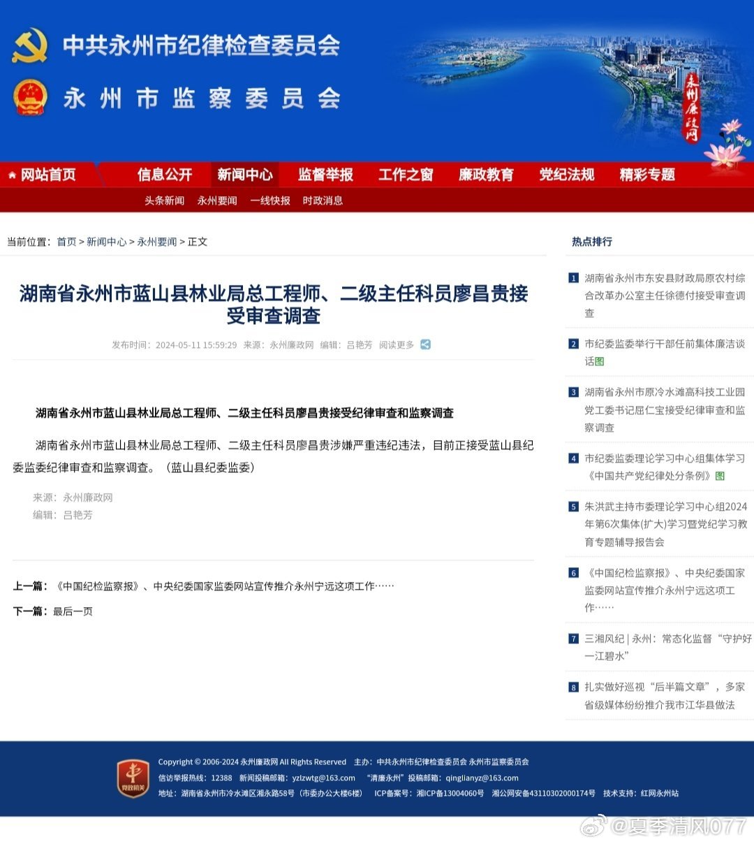 永州市紀(jì)檢委名單最新揭秘