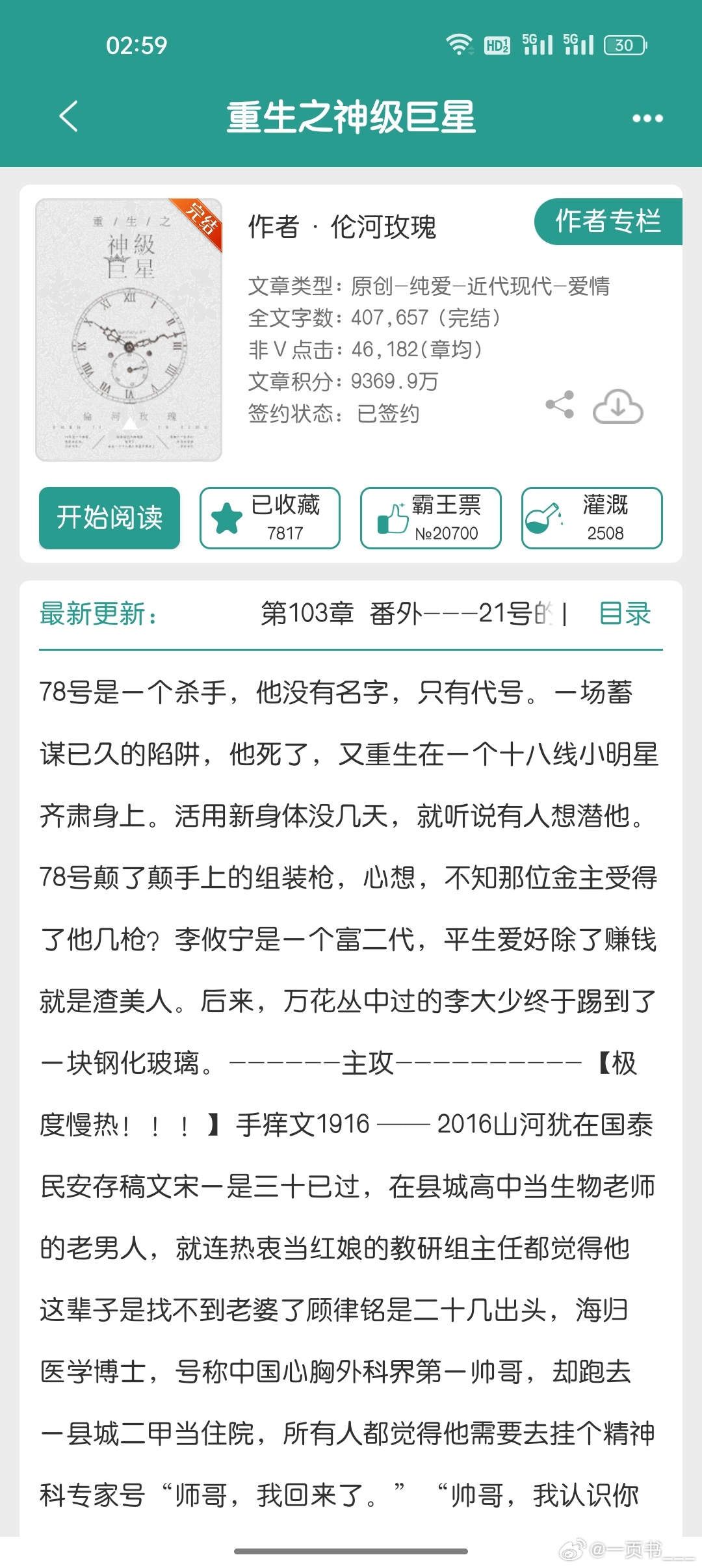 超神級巨星最新章節(jié)聚焦要點解析