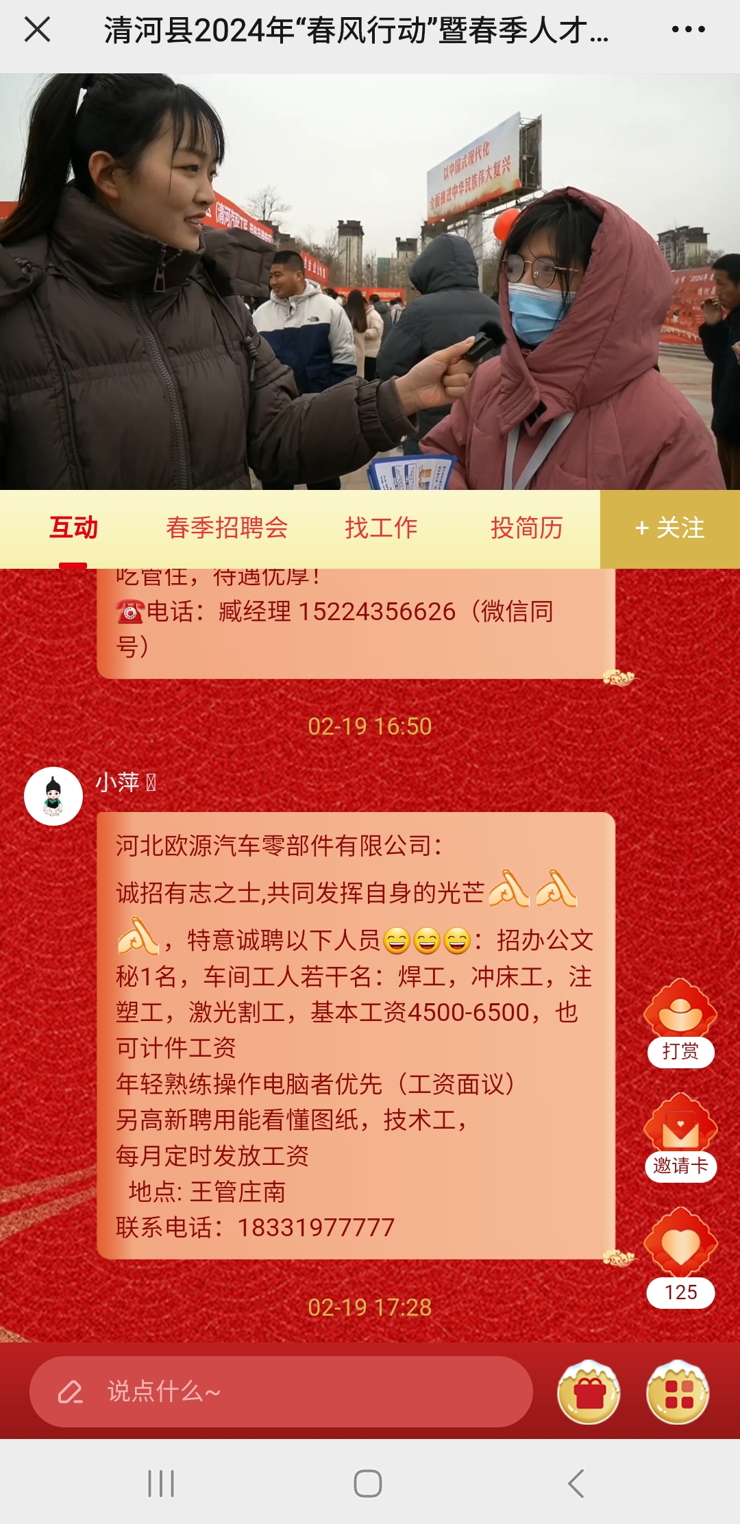 清河貼吧招聘最新消息匯總