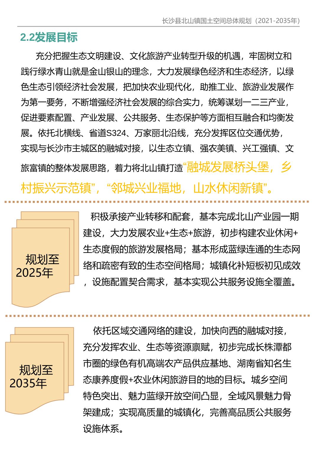 長沙縣安沙鎮(zhèn)2025最新發(fā)展規(guī)劃與展望