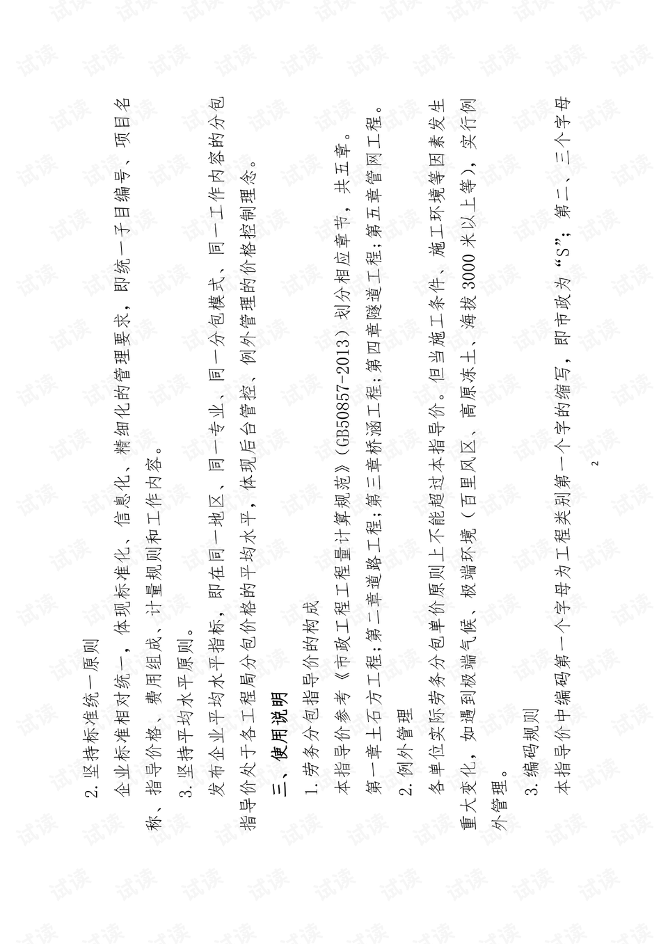 最新市政工程勞務(wù)價(jià)格詳解與任務(wù)完成步驟指南