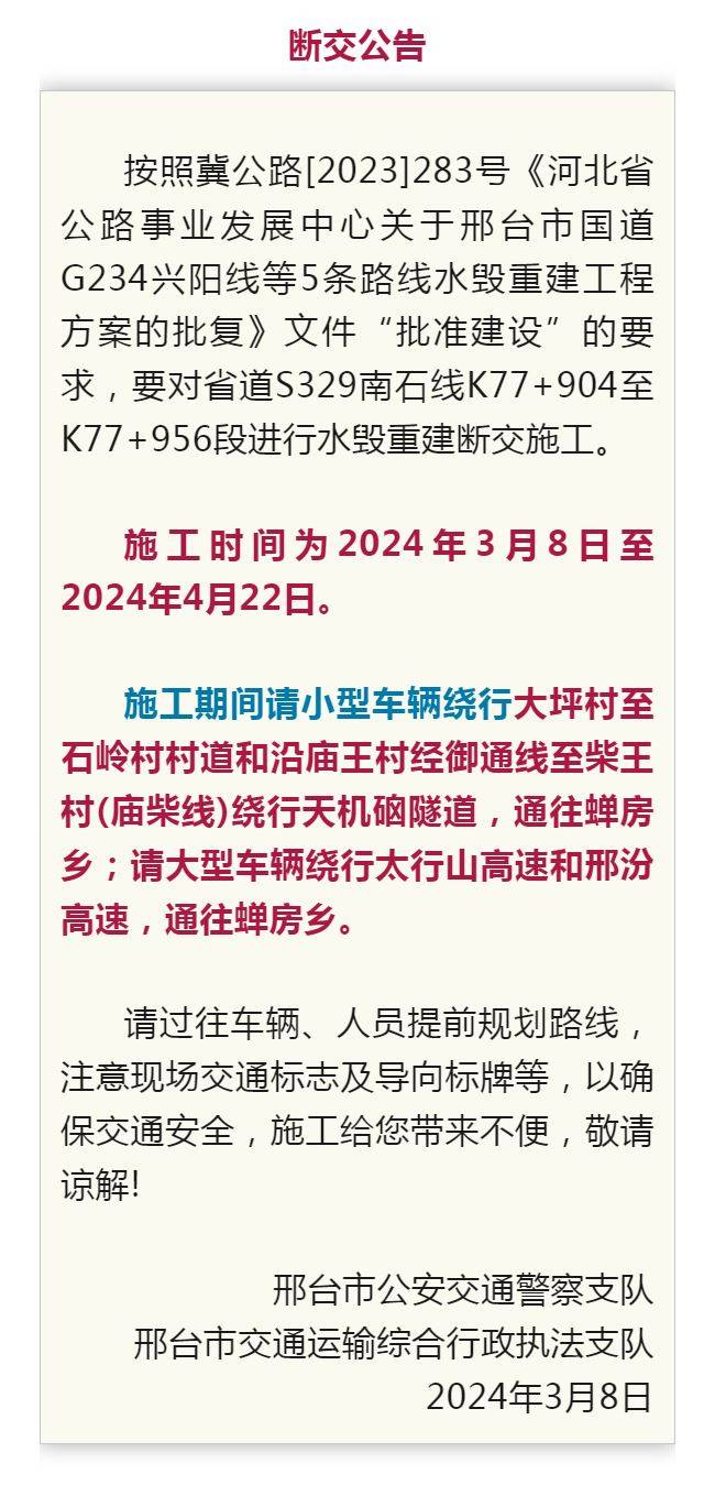 邢石公路通車最新進展報道