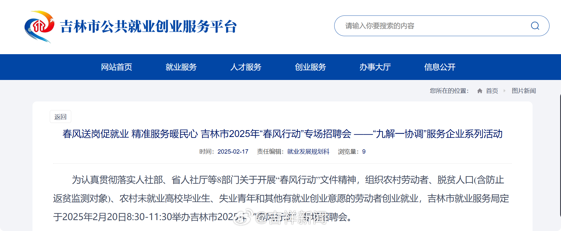 吉林市最新招聘，尋找做飯女工