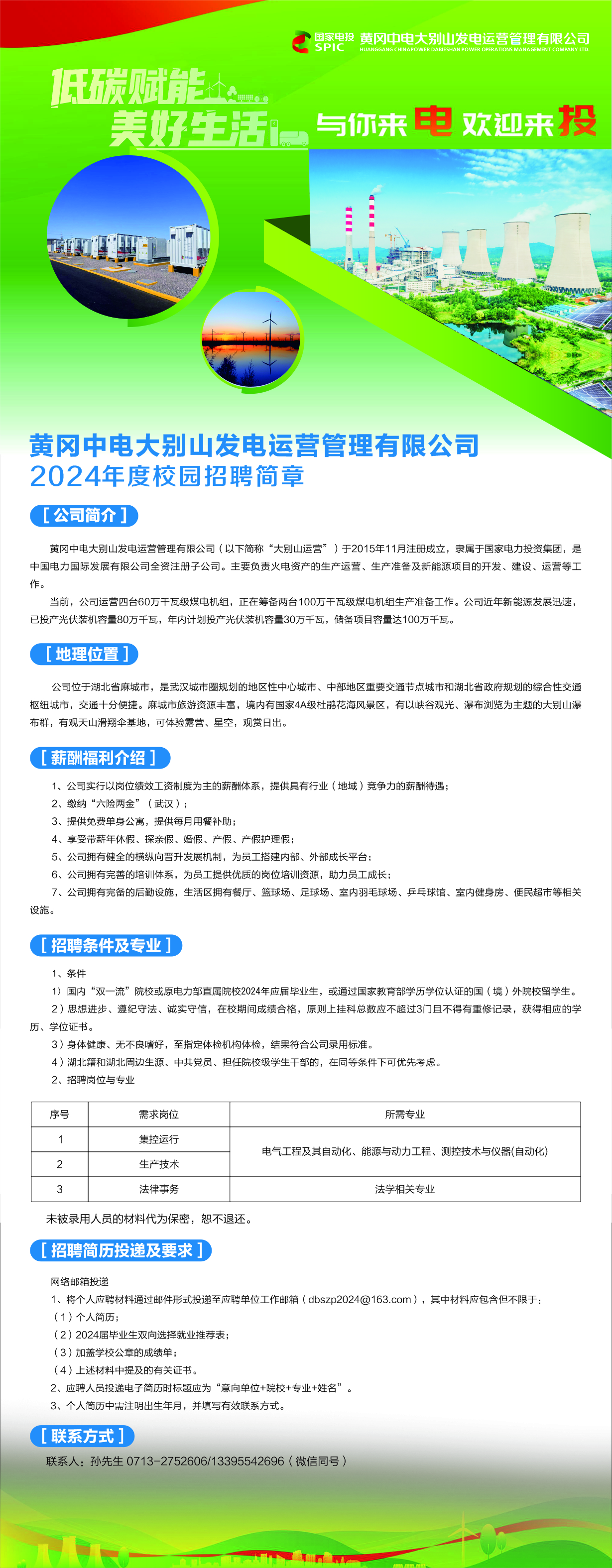 麻城中一電廠最新招聘啟事公告