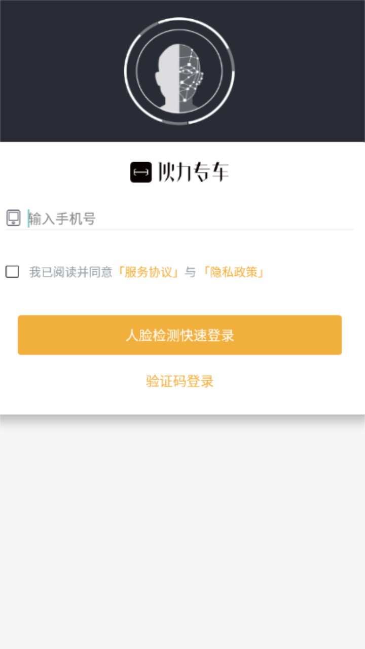 伙力專車司機端最新版使用指南及功能解析