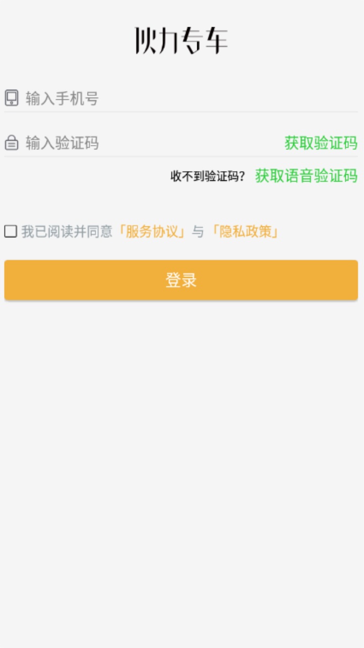 伙力專車司機端最新版使用指南及功能解析