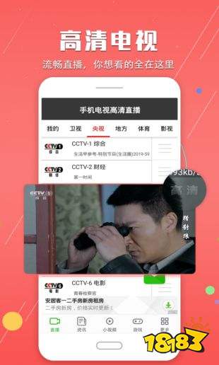 最新手機電視高清直播觀看指南