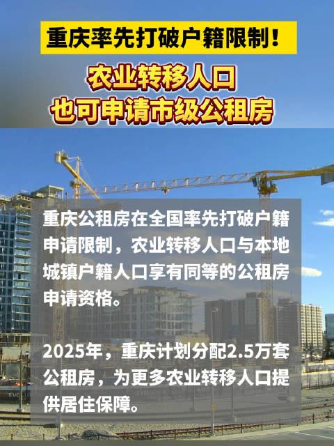 重慶農(nóng)轉(zhuǎn)城新政策下的溫馨故事與變遷