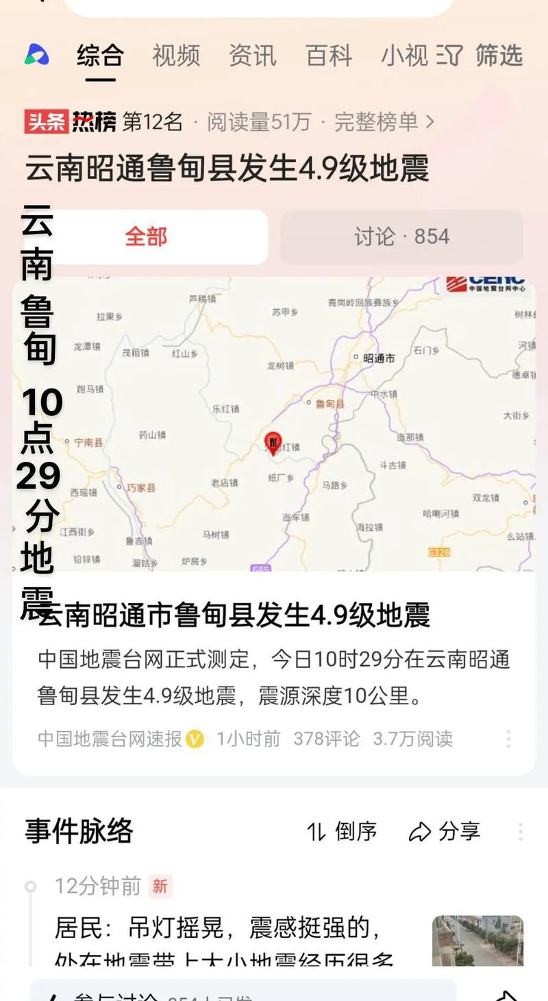 云南昨日地震最新動態(tài)更新