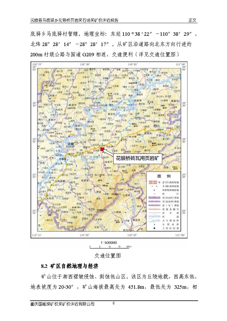 沅陵馬底驛的最新動(dòng)態(tài)報(bào)道