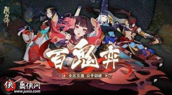 陰陽師百鬼弈最新陣容深度探討與分享