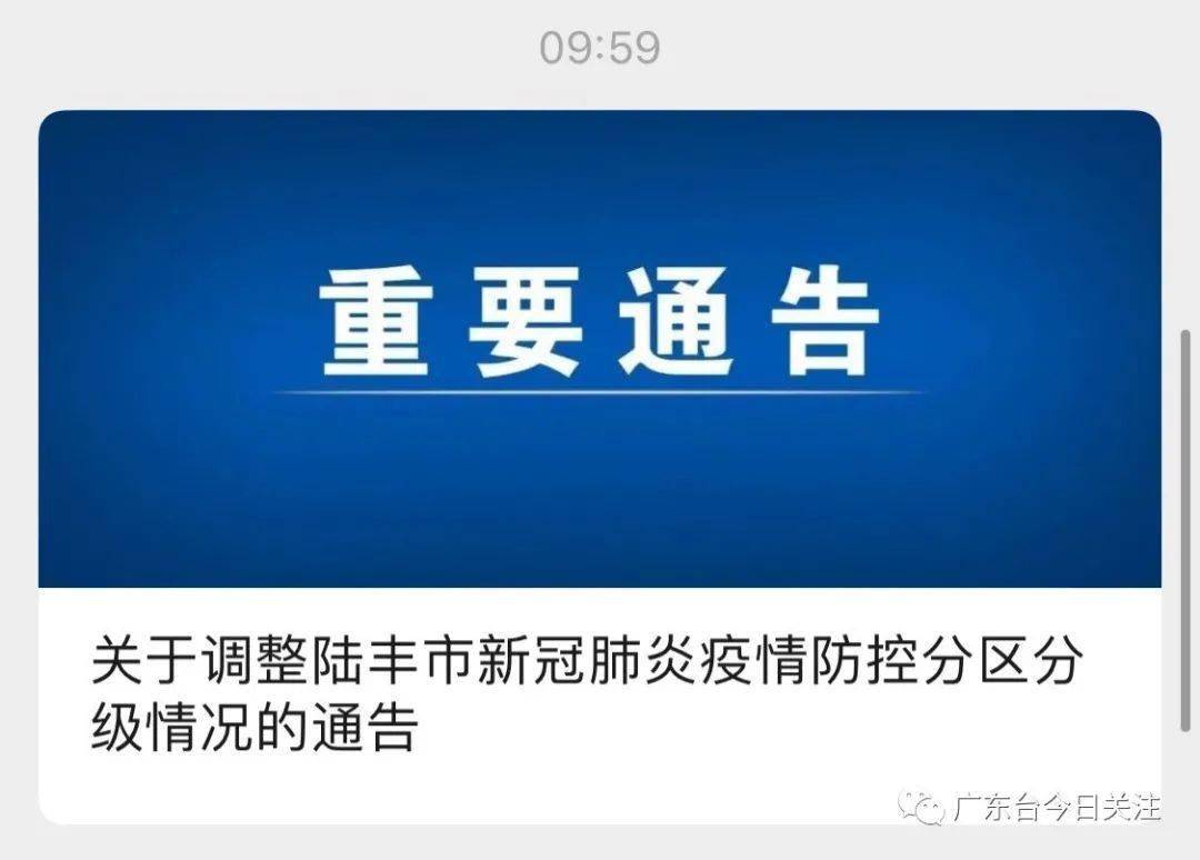 陸豐新聞最新消息,陸豐新聞最新消息??