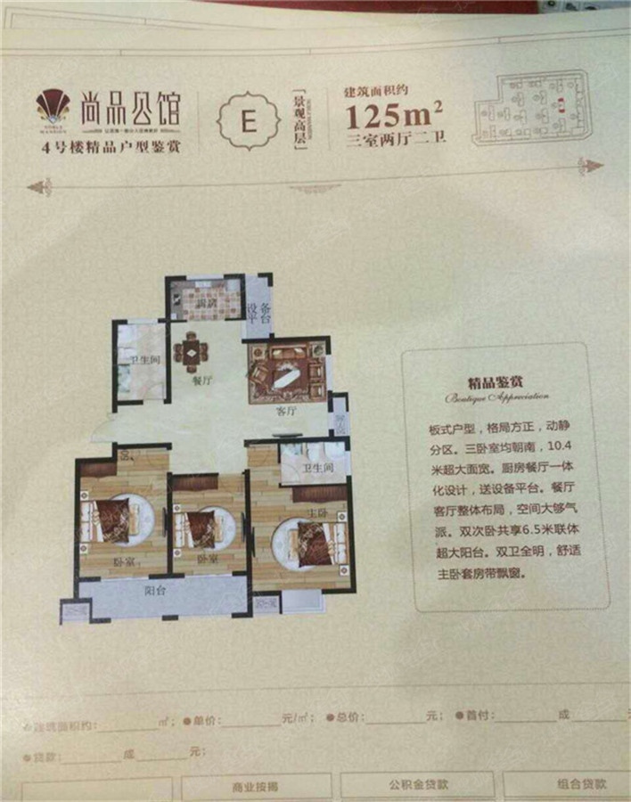 沈蕩鎮(zhèn)尚品公館最新價(jià)格指南