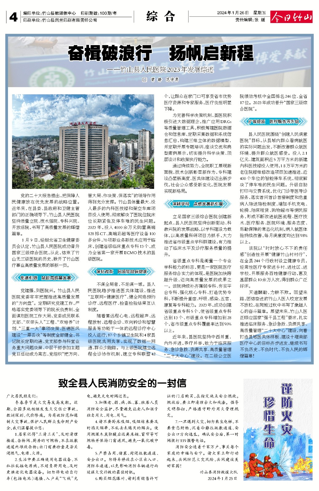 竹山縣最新動(dòng)態(tài)關(guān)注報(bào)道