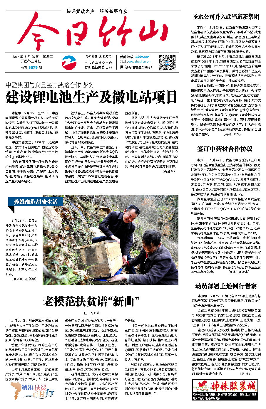 竹山縣最新動(dòng)態(tài)關(guān)注報(bào)道