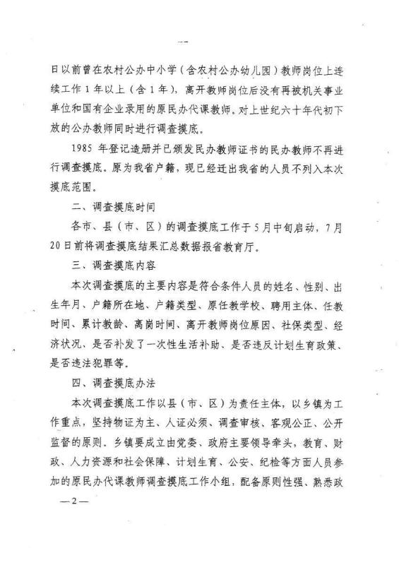 老民師辭退最新政策解析及其觀點(diǎn)論述