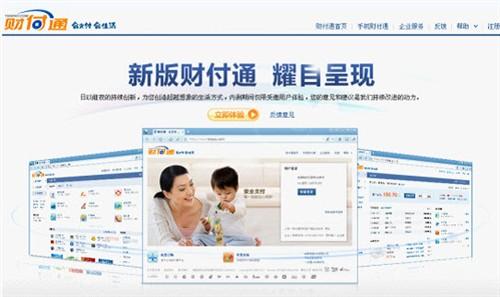 財付通最新版本介紹與使用指南