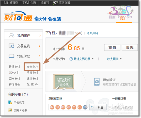 財付通最新版本介紹與使用指南