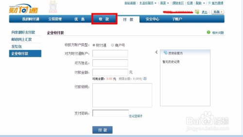 財付通最新版本介紹與使用指南
