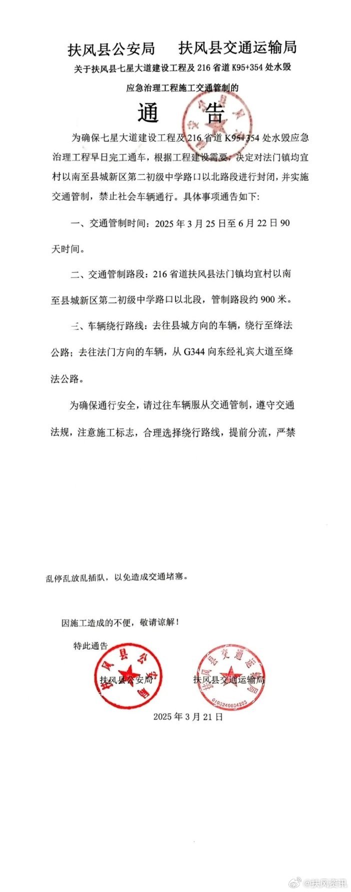 ??扶風旅游開發(fā)最新動態(tài)??