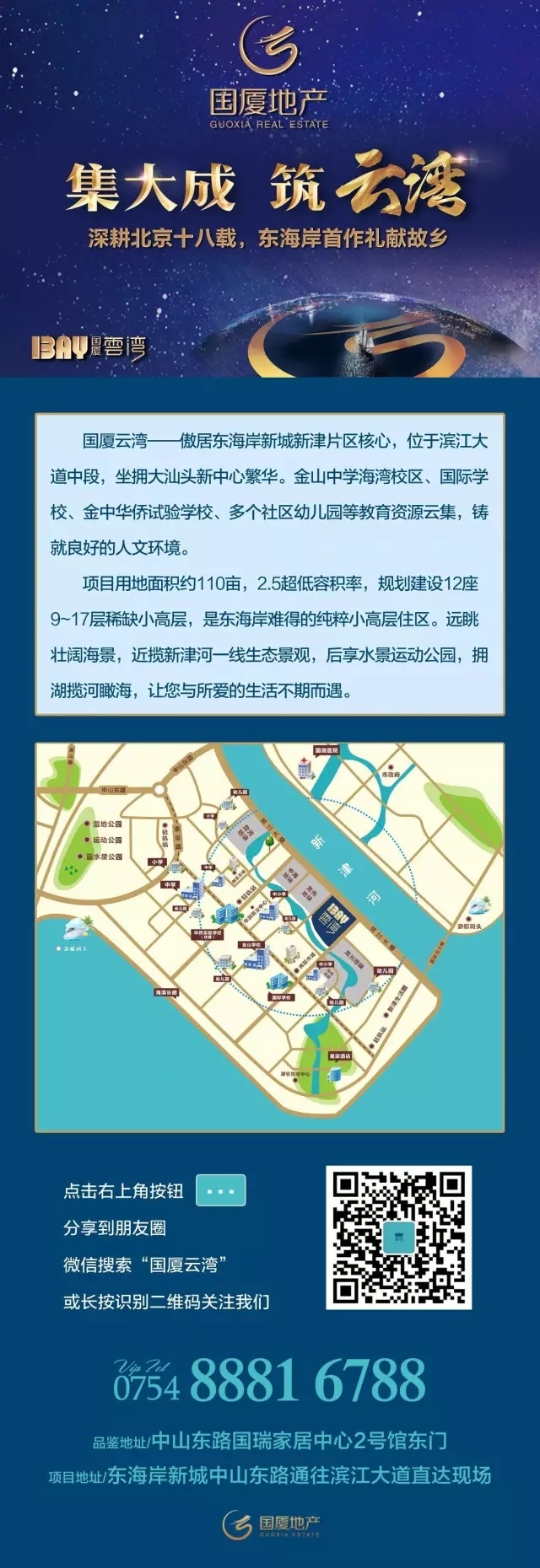 國(guó)廈云灣最新動(dòng)態(tài)及消息速遞????