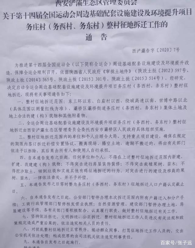 西安灞橋洪慶地區(qū)最新動態(tài)更新