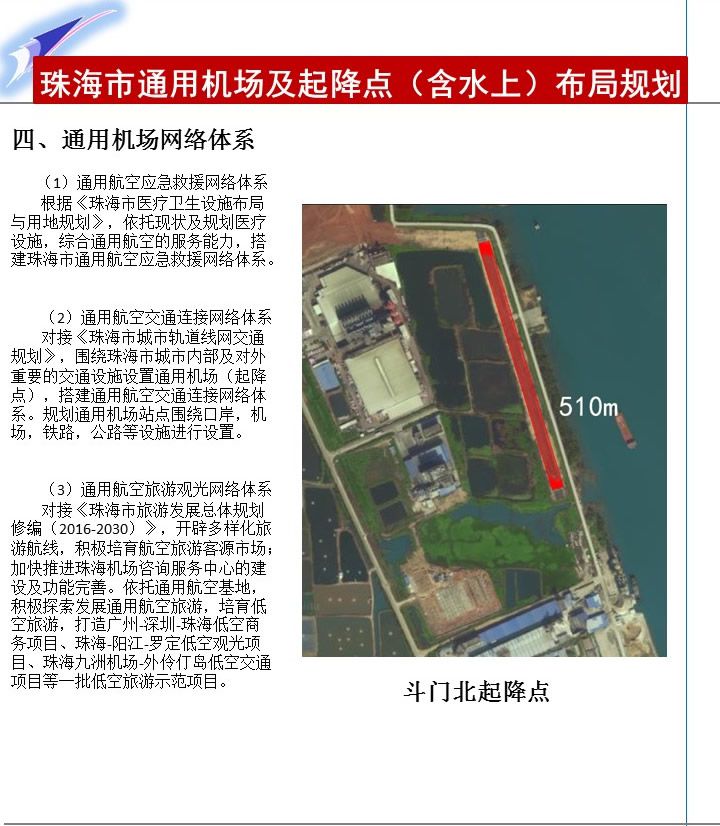 南沙通用機(jī)場最新動態(tài)揭秘