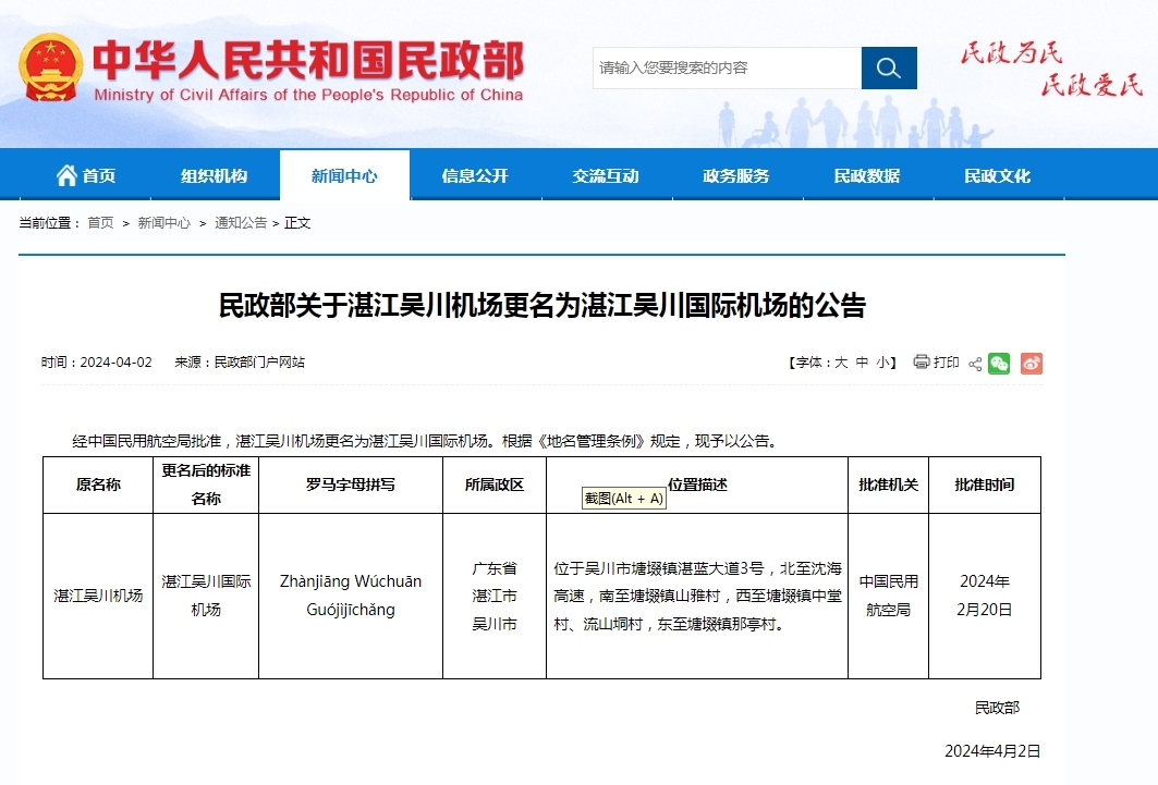 吳川國際機(jī)場(chǎng)最新動(dòng)態(tài)及觀點(diǎn)論述摘要