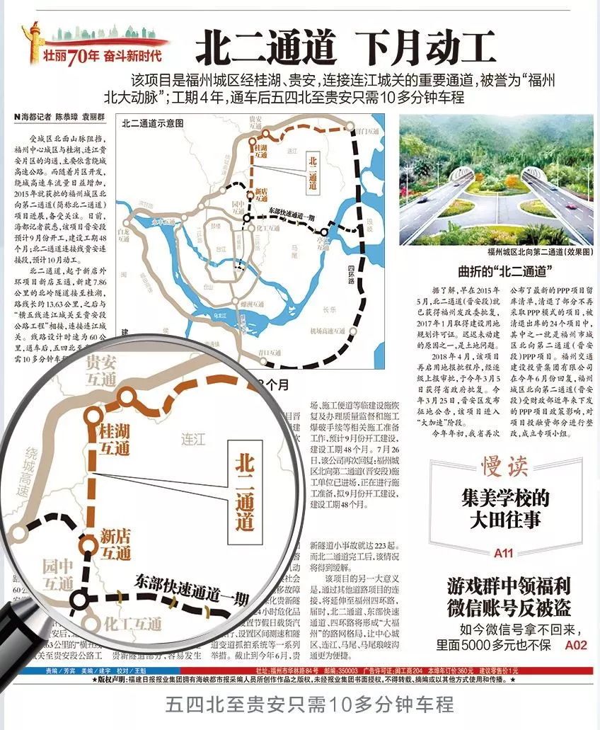 福州北二隧道最新動態(tài)更新