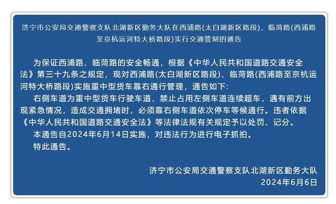 濟(jì)寧最新通告發(fā)布，聚焦觀點(diǎn)，理性探討展開熱議