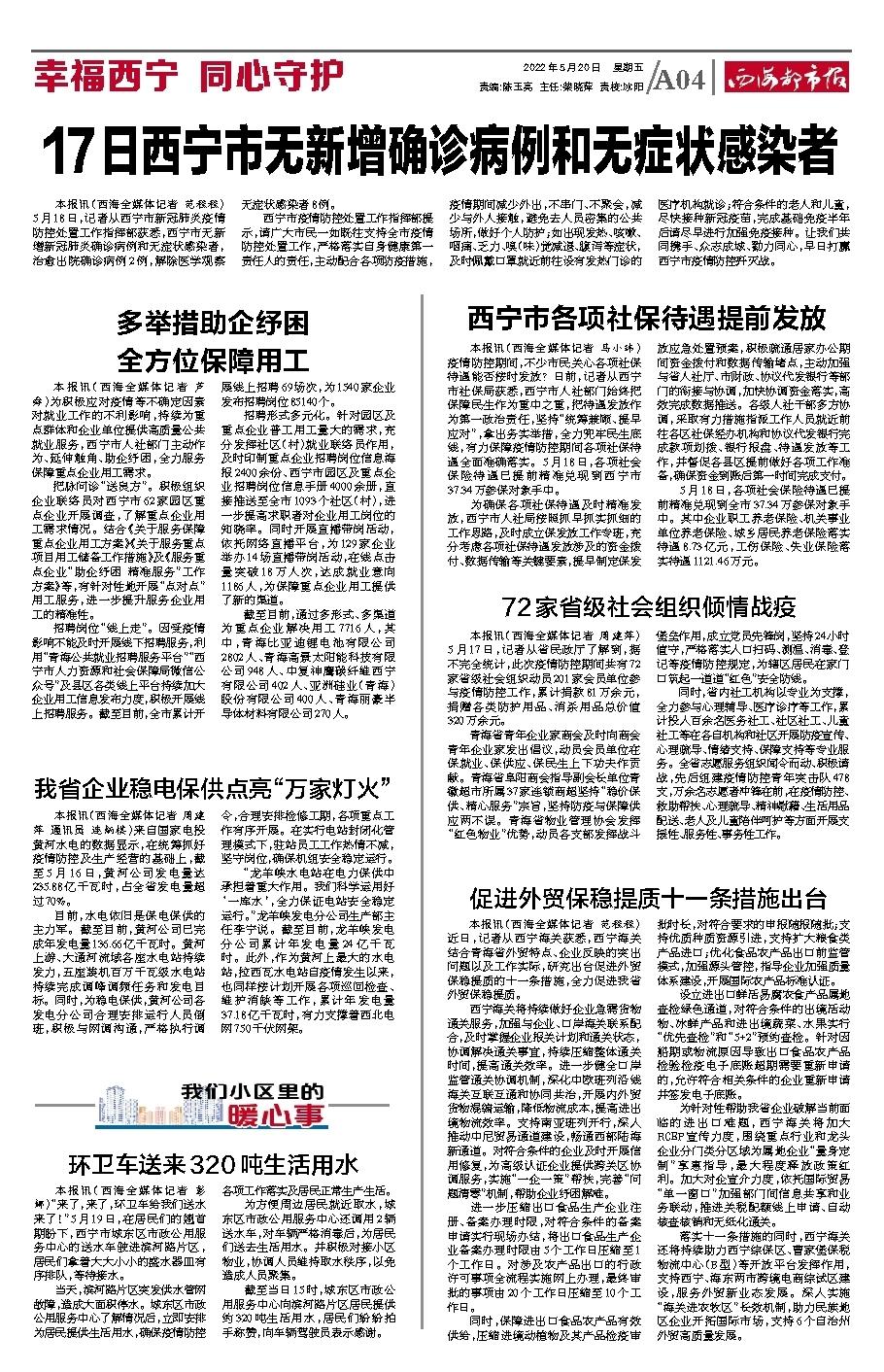 西寧疫情最新概況與動(dòng)態(tài)