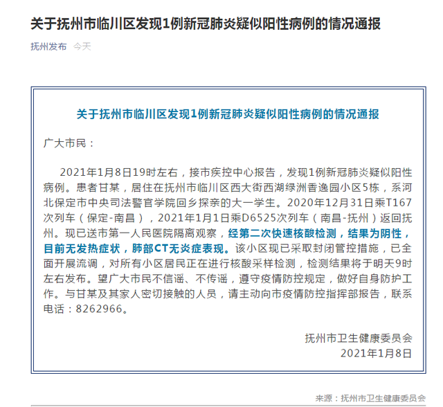 撫州最新疫情概述