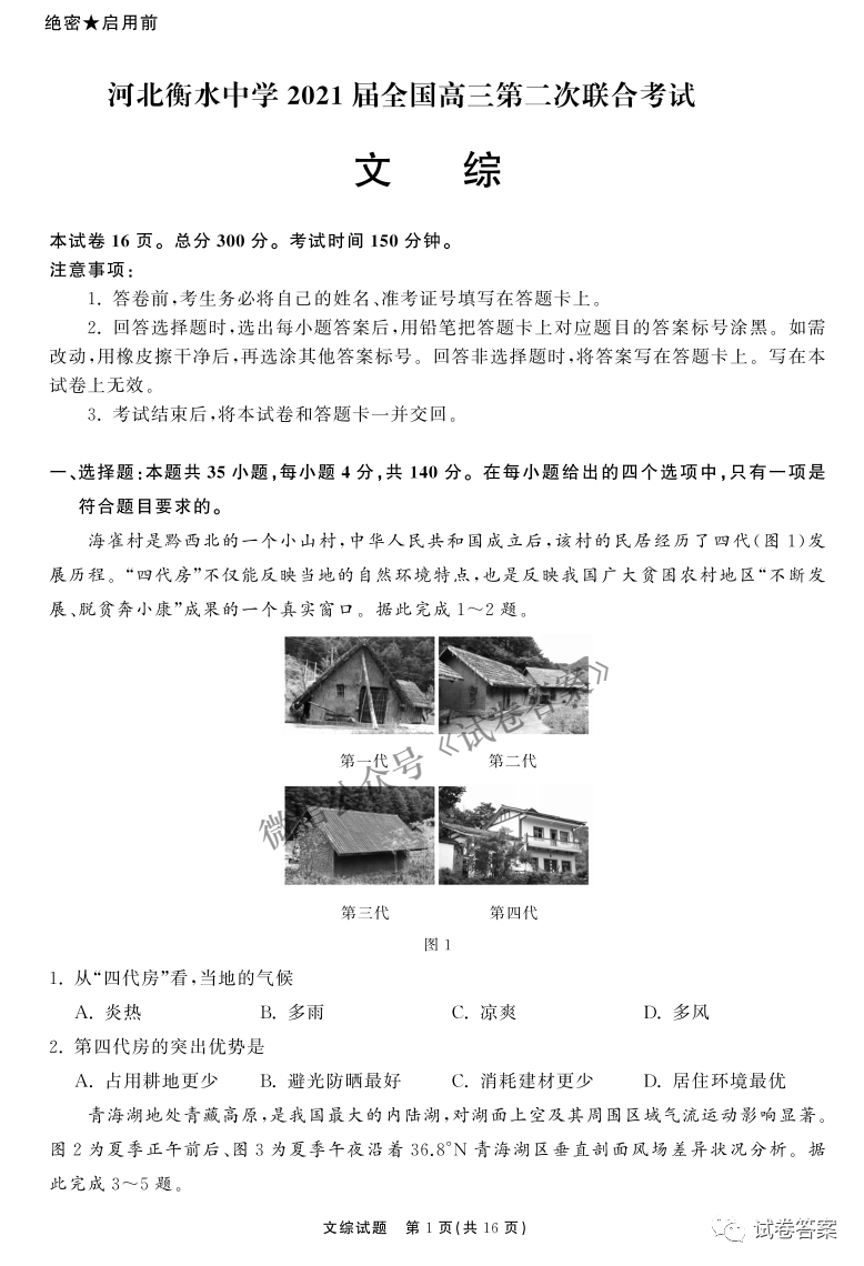 衡水最新考題及其引發(fā)的教育現(xiàn)象與觀點闡述