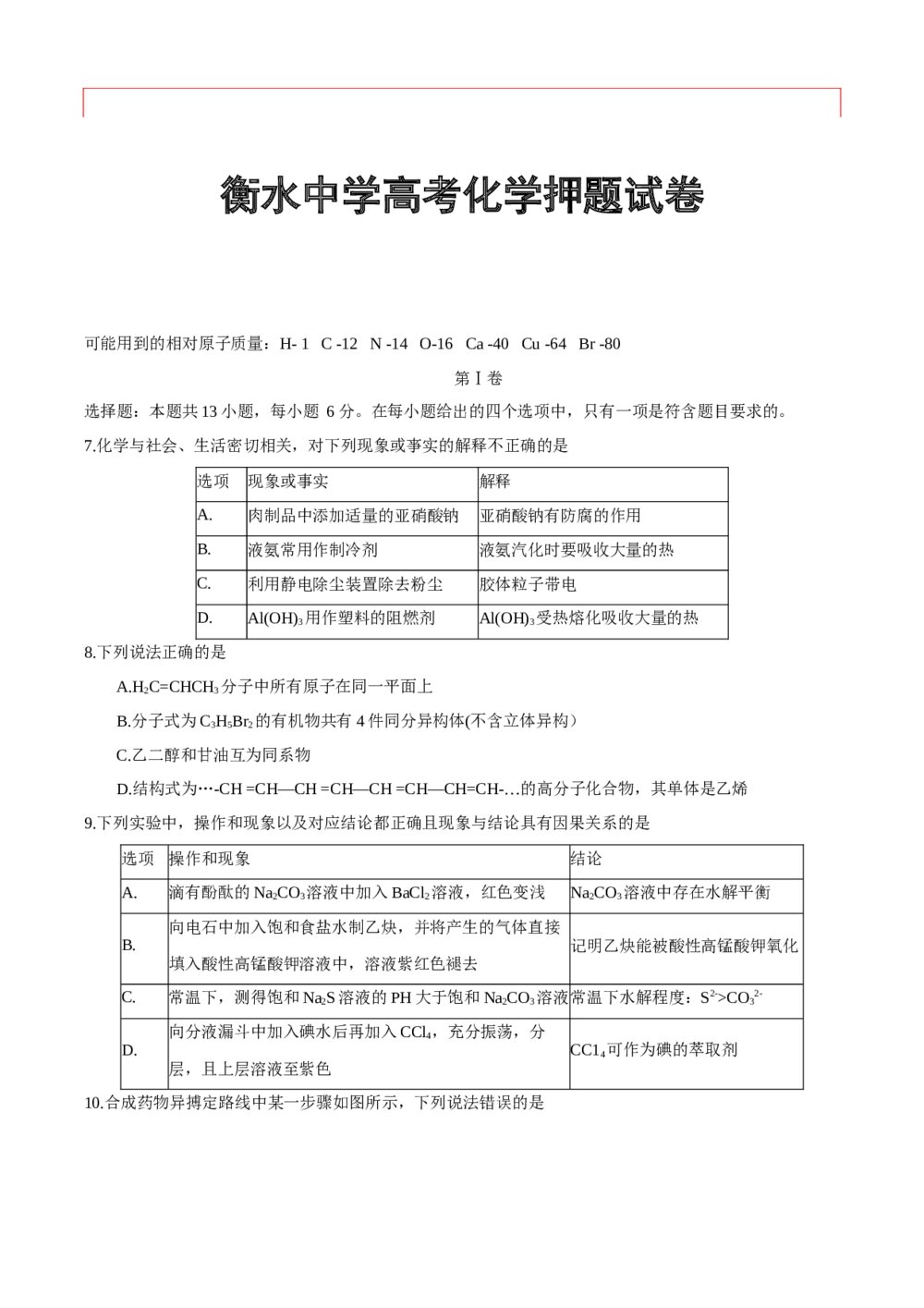 衡水最新考題及其引發(fā)的教育現(xiàn)象與觀點闡述