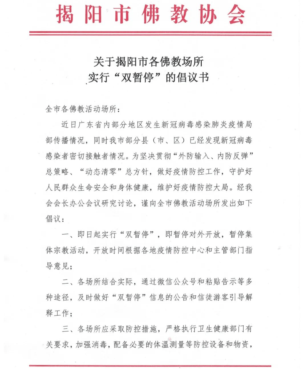 揭陽最新通報(bào)??消息更新