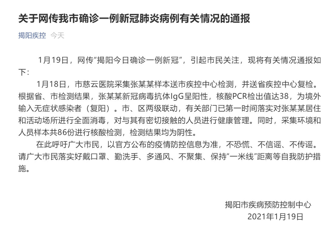 揭陽最新通報(bào)??消息更新