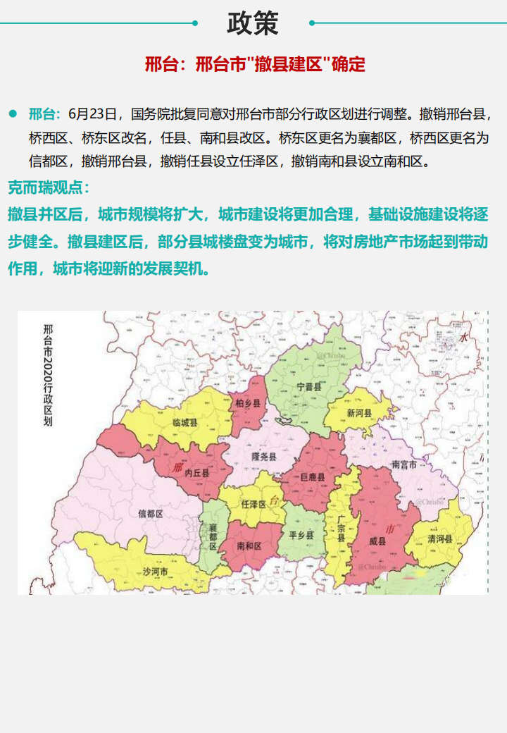 邢臺最新概況概述